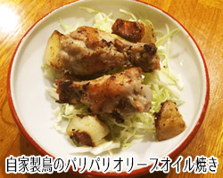 自家製鳥のパリパリオーブンオイル焼き