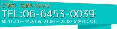 お問い合わせ電話番号